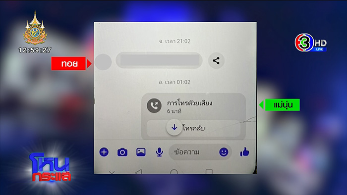 แม่นุ่นปล่อยโฮ ขอให้ประหาร ทอย ศิริชัย