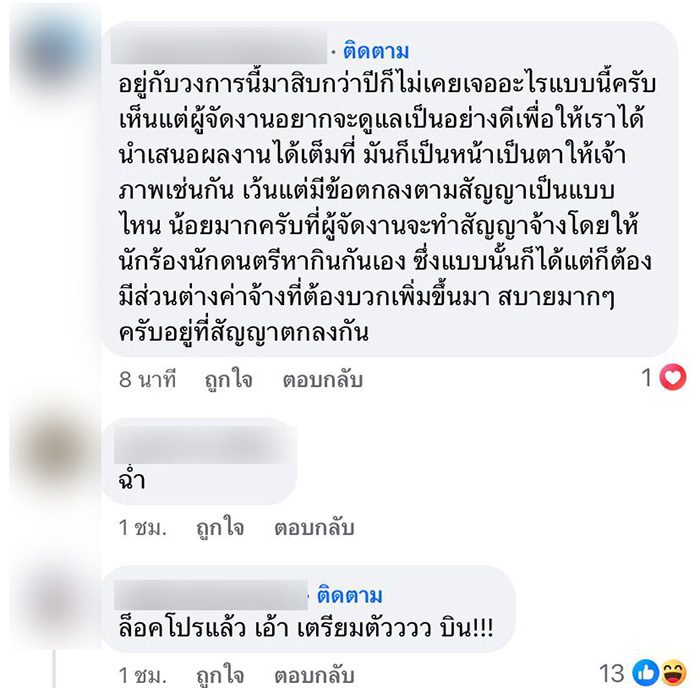 คอมเมนต์