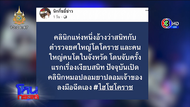 โหนกระแส