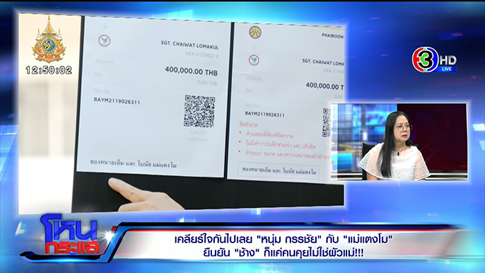 คุณแม๊ แจงสัมพันธ์ช้าง ชัยวัฒน์