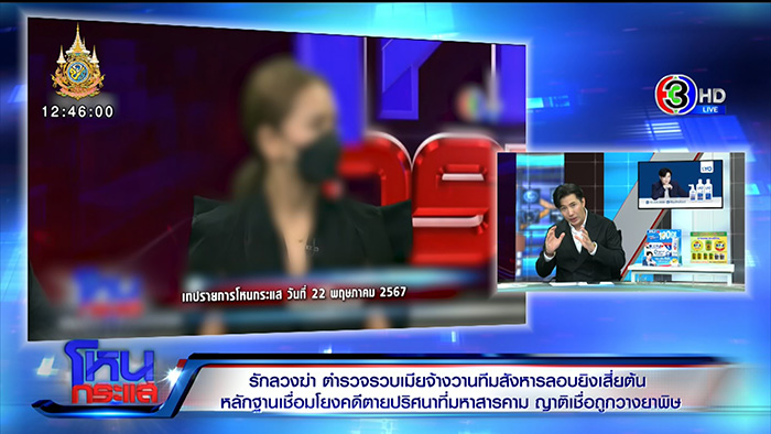 ญาติเปิดเงื่อนงำการตาย เสี่ยต้น