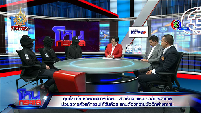 ผัวเมียแฉพระเกจิดัง