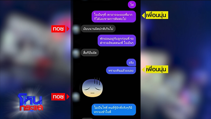 เพื่อนแฉพฤติกรรมเหี้ยม ทอย ศิริชัย