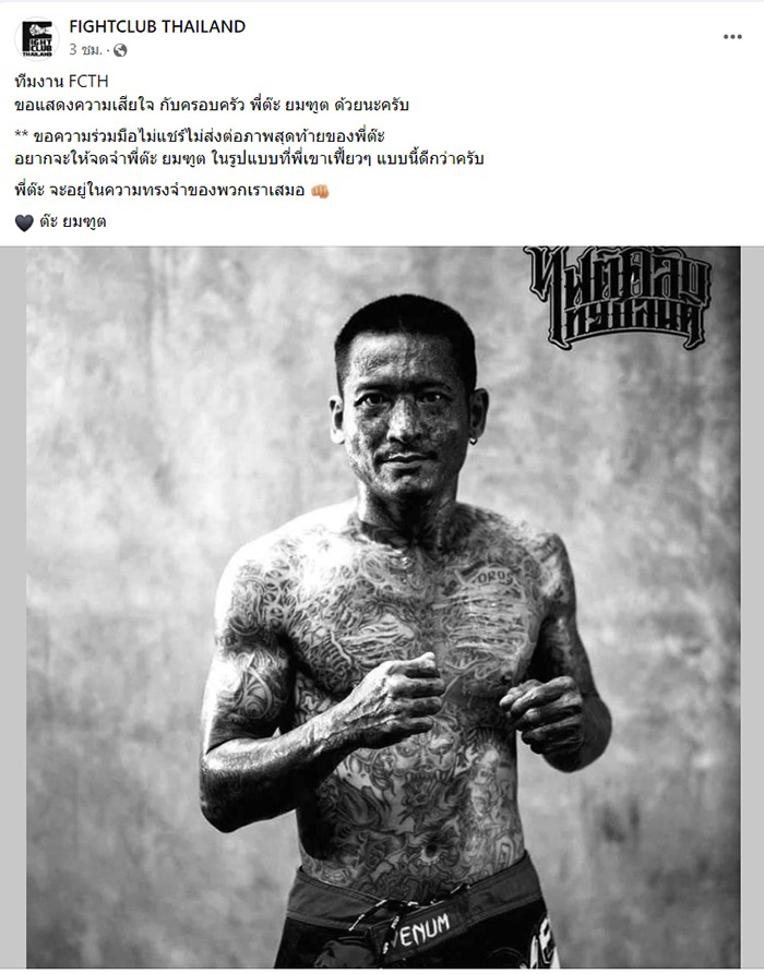 FC อาลัย ต๊ะ ยมฑูต