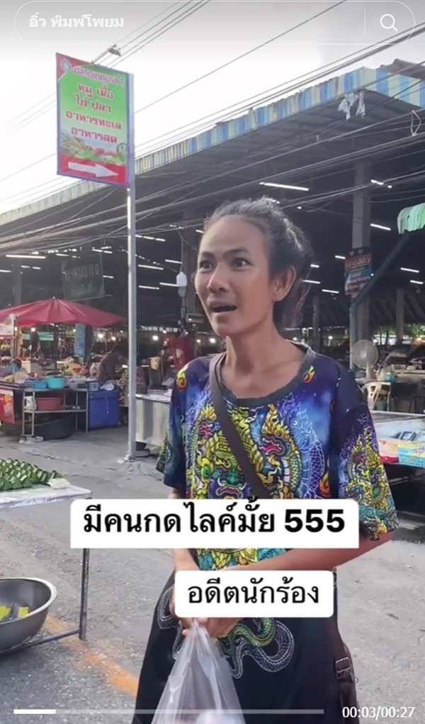 อิ๋ว คนสวย 