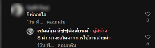 คอมเมนต์