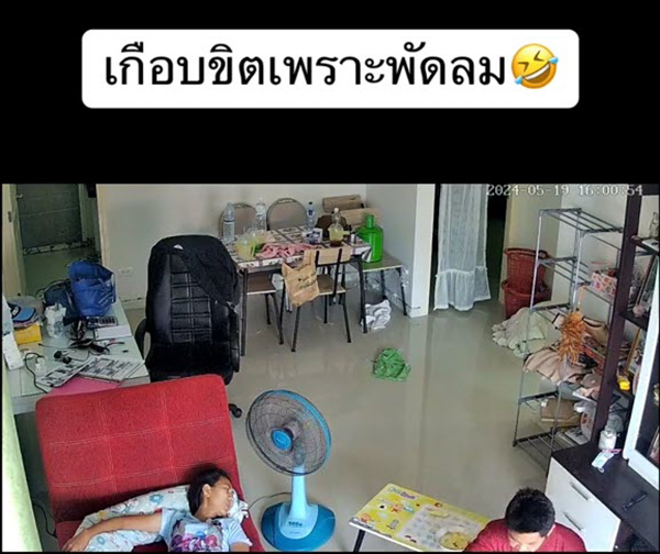 สาวเกือบขิต นอนเปิดพัดลม 