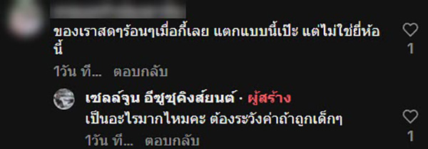 คอมเมนต์