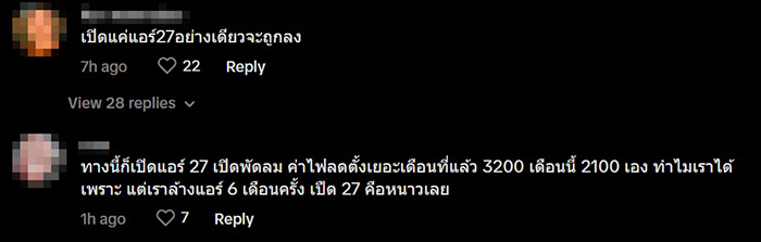 คอมเมนต์