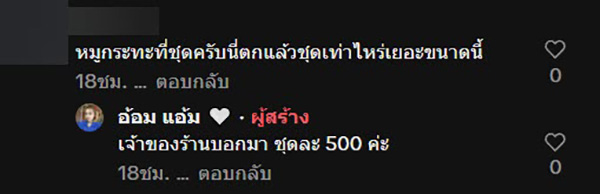 คอมเมนต์