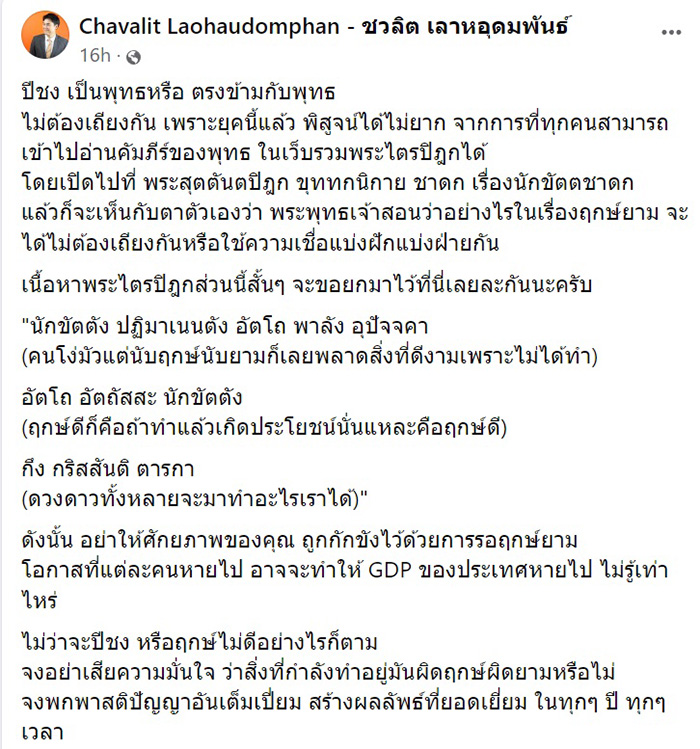 ชวลิต เลาหอุดมพันธ์