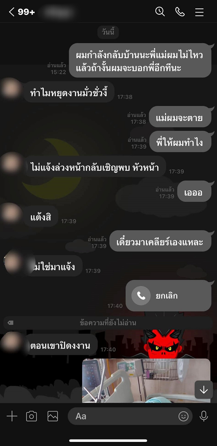 พนง ลาดูใจแม่วาระสุดท้าย โดนหัวหน้าจวกหยุดงานมั่วซั่ว ไม่แจ้งล่วงหน้า