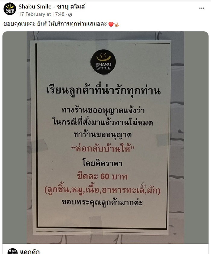 ร้านบุฟเฟ่ต์