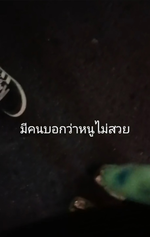 สาวเจอบูลลี่ว่าไม่สวยจนร้องไห้