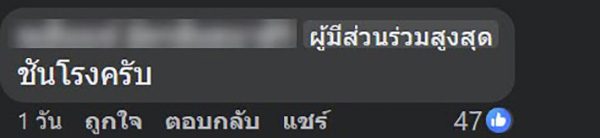 คอมเมนต์