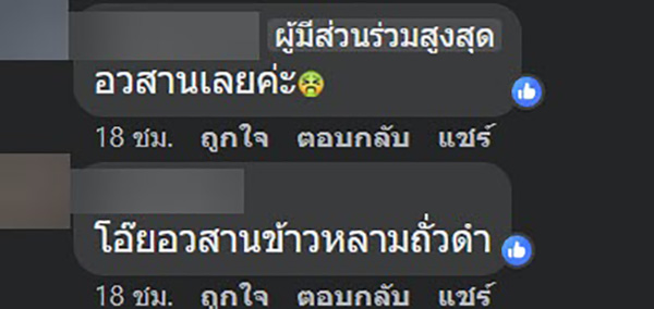คอมเมนต์