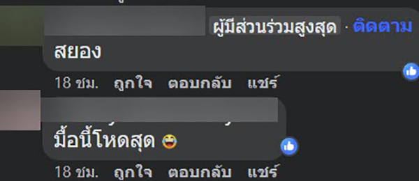 คอมเมนต์