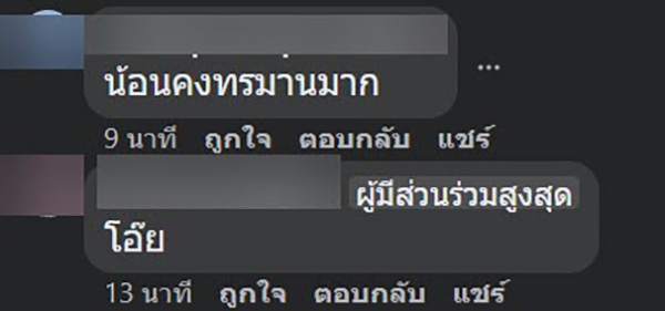 คอมเมนต์