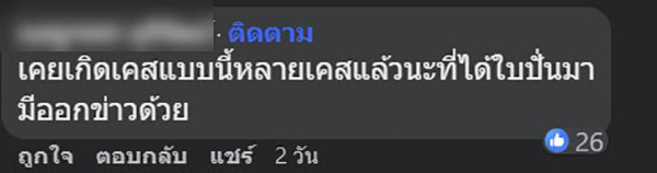 คอมเมนต์