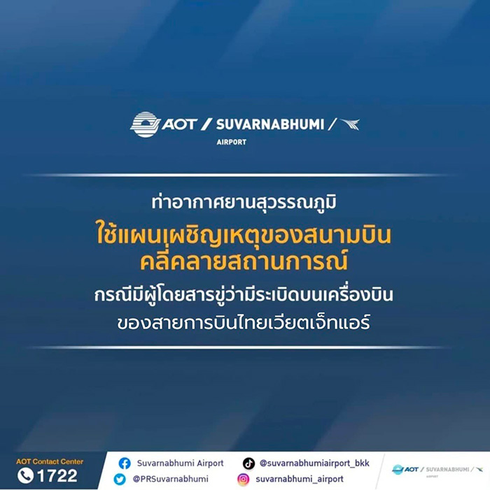 ทอท แถลงเหตุขู่มีระเบิดบนเครื่องบินไทยเวียตเจ็ท 