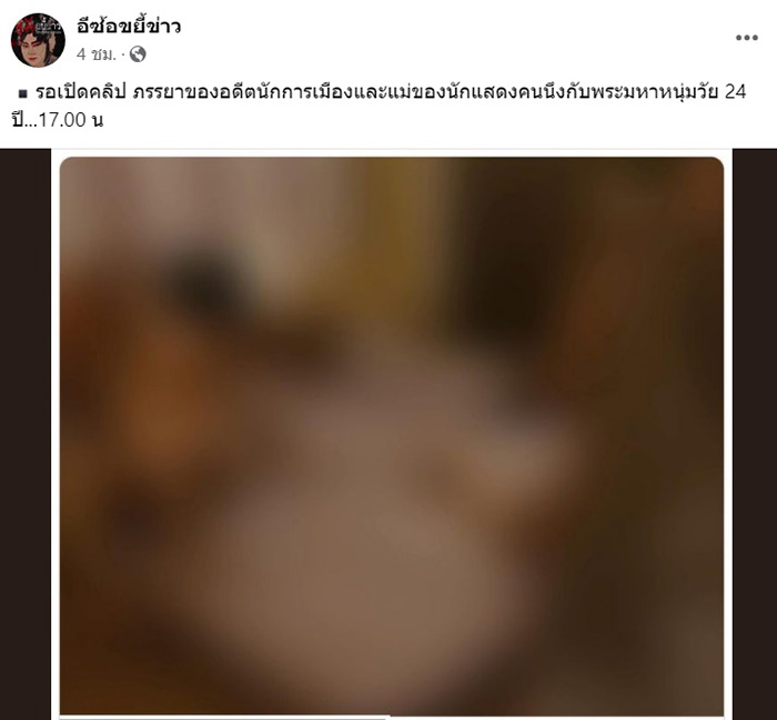 เพจดังแฉแรง เมียอดีตนักการเมืองแม่ดารา