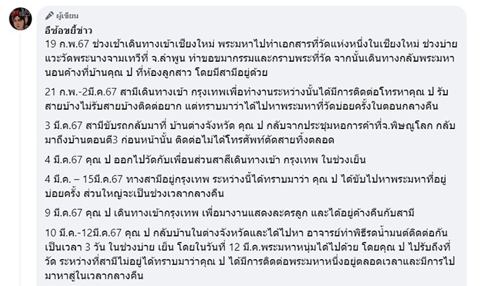 เพจดังแฉแรง เมียอดีตนักการเมืองแม่ดารา