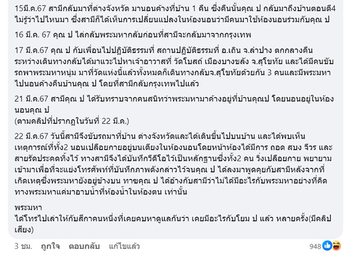 เพจดังแฉแรง เมียอดีตนักการเมืองแม่ดารา
