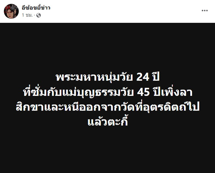 เพจดังแฉแรง เมียอดีตนักการเมืองแม่ดารา