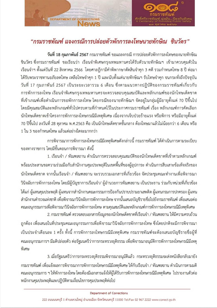 กรมราชทัณฑ์ 