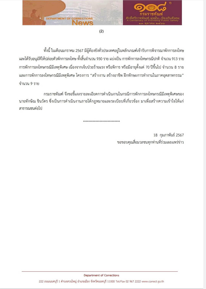 กรมราชทัณฑ์ 