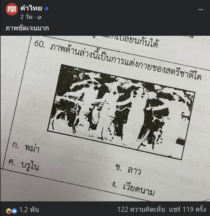 ข้อสอบวัดใจ นี่คือการแต่งกายของประเทศใด