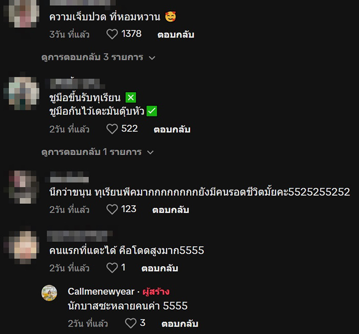 คอมเมนต์