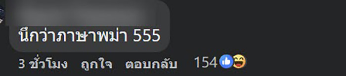 คอมเมนต์