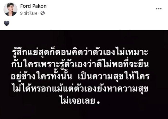 แพรรี่ โพสต์ยาวปมยุติความสัมพันธ์ 