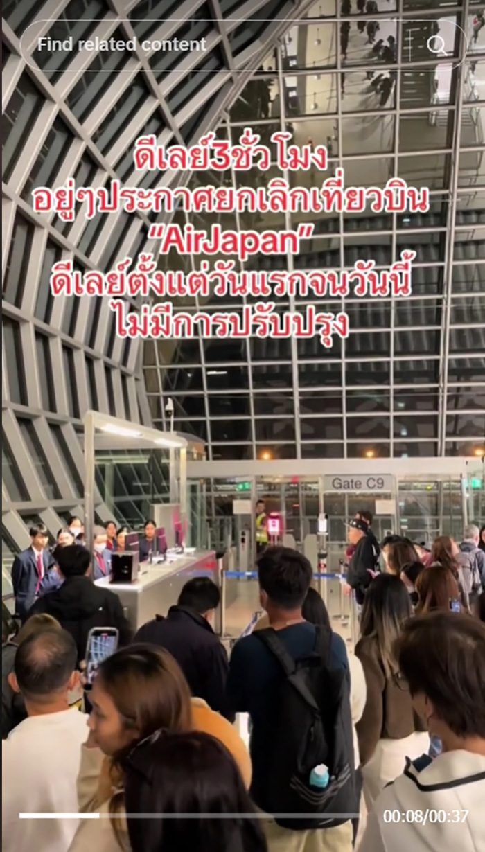 นาที ผดส ฉุนขาดเป็นหมู่คณะ 