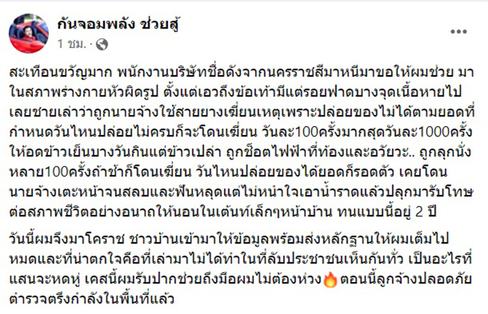 ลูกจ้างหนีตาย