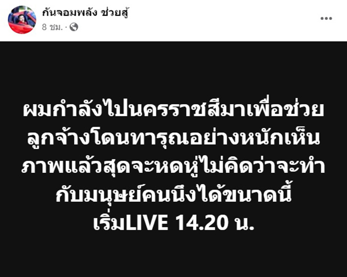 ลูกจ้างหนีตาย