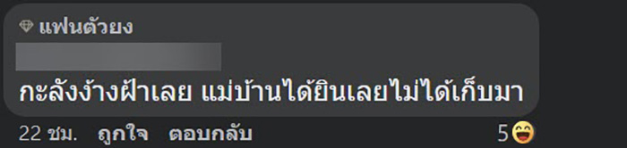 คอมเมนต์