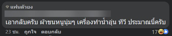 คอมเมนต์