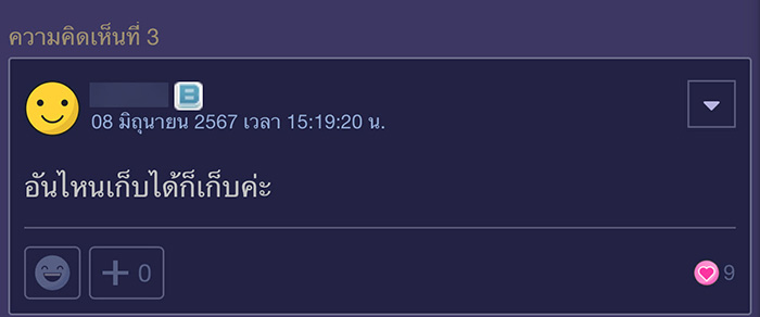 คอมเมนต์