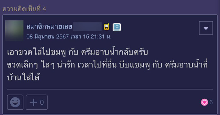 คอมเมนต์