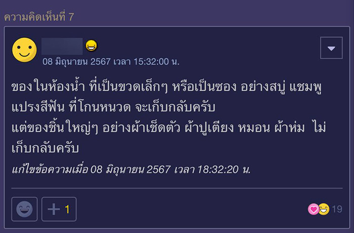 คอมเมนต์