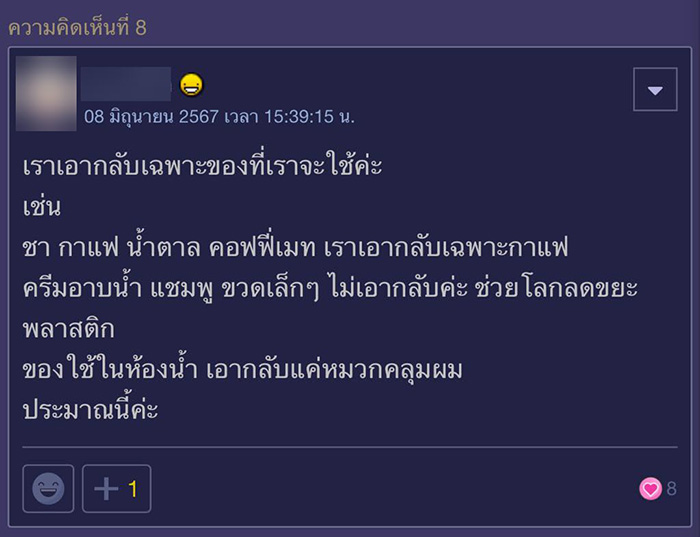 คอมเมนต์