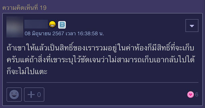 คอมเมนต์