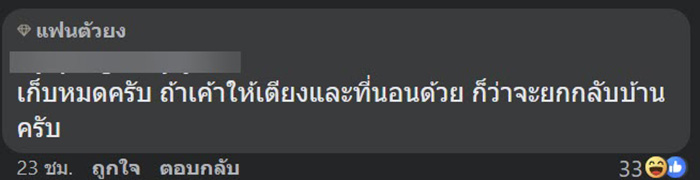 คอมเมนต์