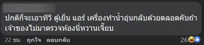 คอมเมนต์