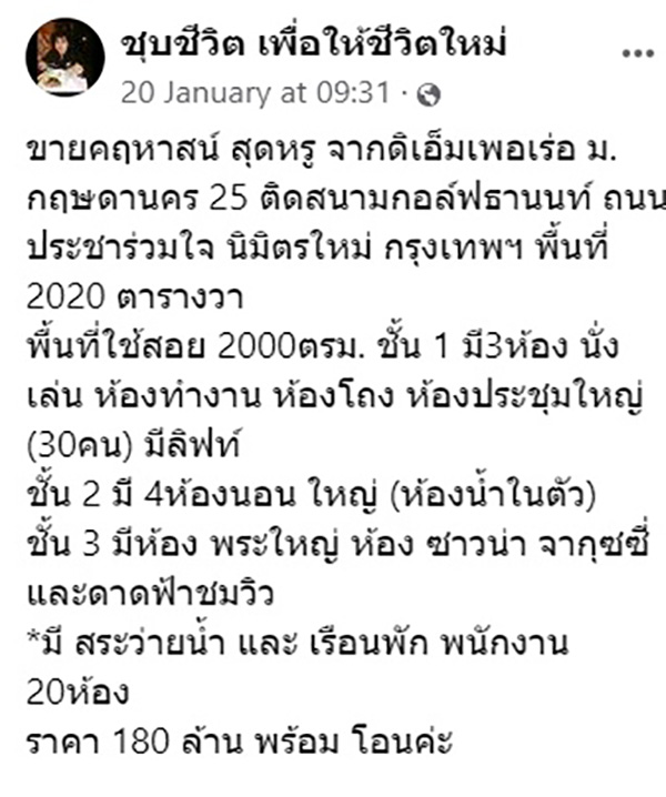 ขายคฤหาสน์สุดหรู