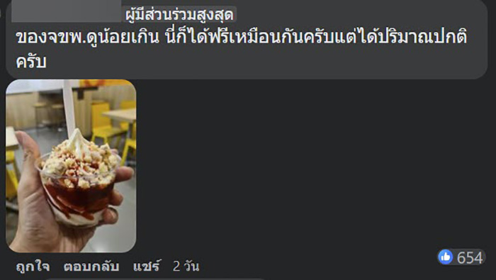 คอมเมนต์