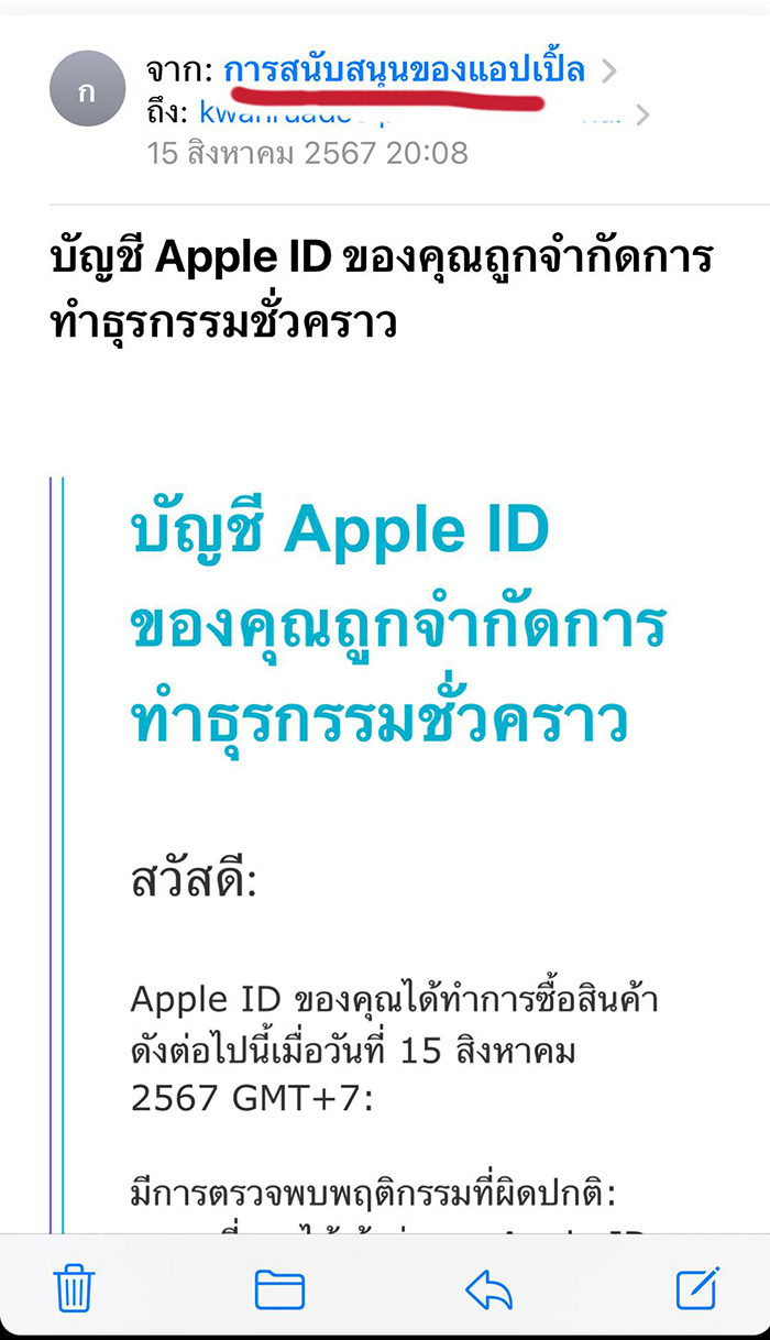 เตือนภัยคนใช้ iPhone