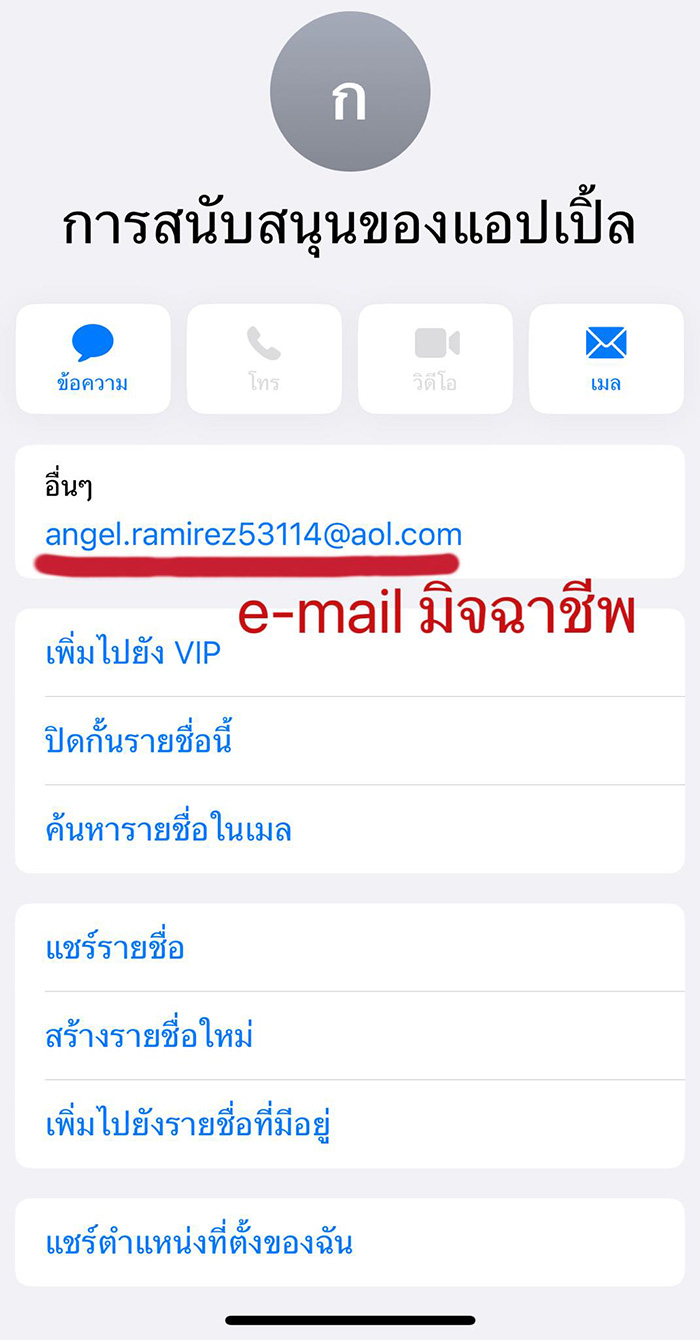 เตือนภัยคนใช้ iPhone